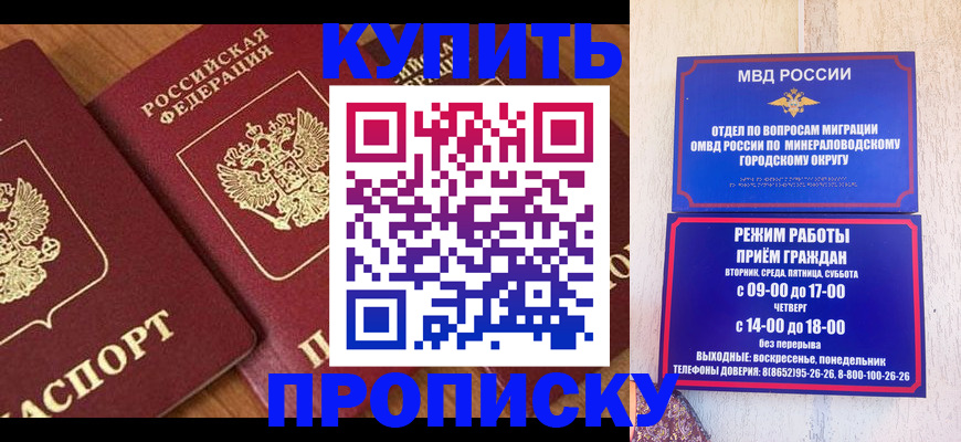 временная регистрация купить в Ростовской области