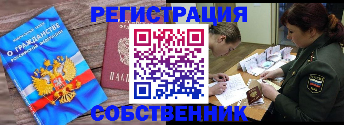 прописка от собственника в Ростовской области