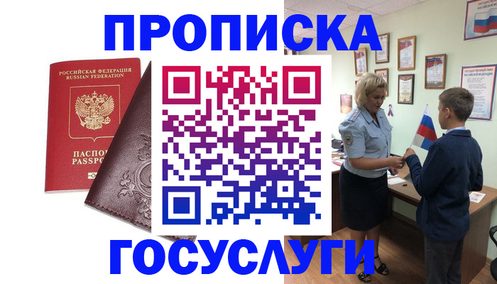временная регистрация в Ростовской области